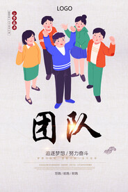 团队
