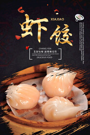 虾饺
