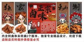 国潮卤味卤菜店装饰画背景墙