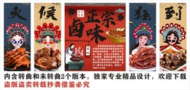 国潮卤味卤菜店装饰画背景墙