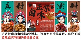 国潮卤味卤菜店装饰画背景墙