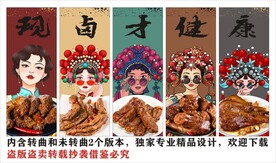 国潮卤味卤菜店装饰画背景墙