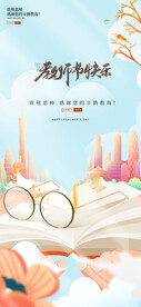 教师节海报