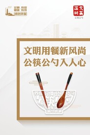 公益广告 公筷