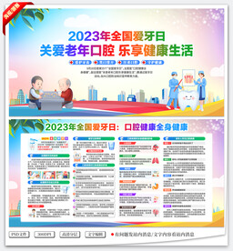 全国爱牙日