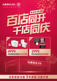 百店同开千店同庆