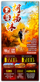 胡杨林旅游海报
