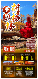 胡杨林旅游