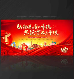 教师节舞台背景