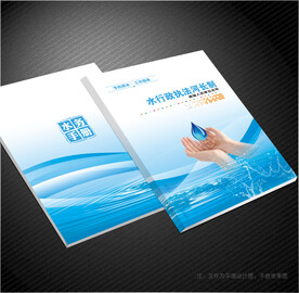 水务局封面