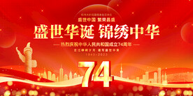 国庆74周年