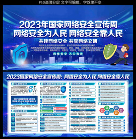 网络安全宣传周