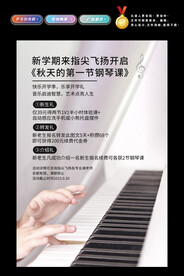 钢琴培训活动海报