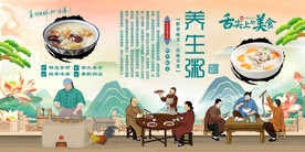 养生粥