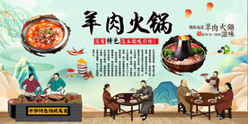 羊肉火锅