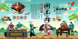 涮羊肉