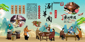 涮羊肉