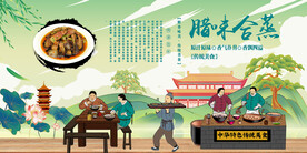 腊味合蒸