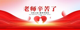 教师节背景