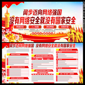 网络强国