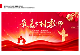 最美乡村教师