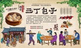 三丁包子