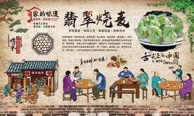 翡翠烧麦
