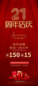 21周年店庆 展架