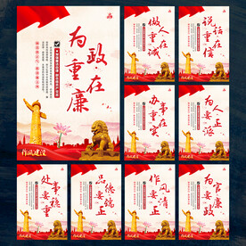廉洁文化