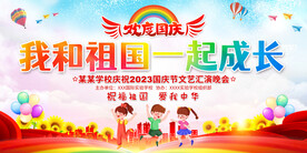 我和祖国一起成长