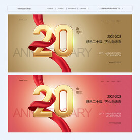 20周年庆