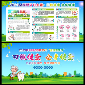 全国爱牙日