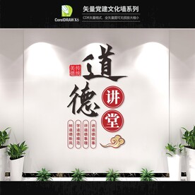 道德讲堂文化墙