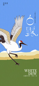 白露 