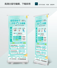 教师节清新绿色海报展架