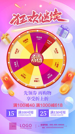 抽奖海报