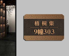 金属铜门牌