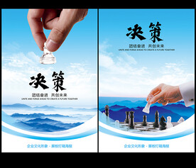 领导决策