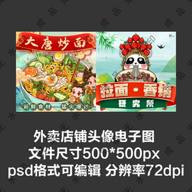 拉面炒面外卖店铺商家头像