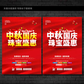 中秋国庆活动 