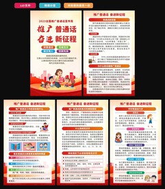 全国推广普通话海报