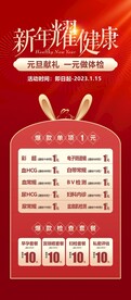 跨年优惠活动