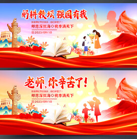 教师节