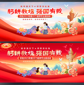教师节背景