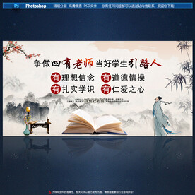 四有老师