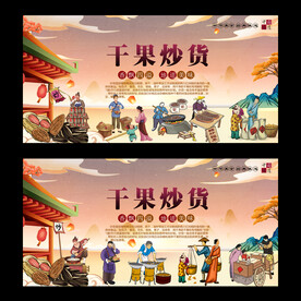 干果炒货