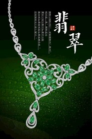 翡翠