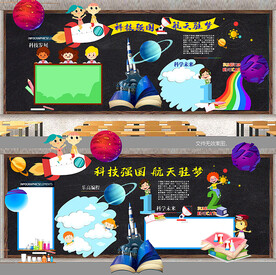 航天黑板报