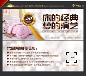 床上用品代金券