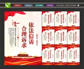 依法信访
